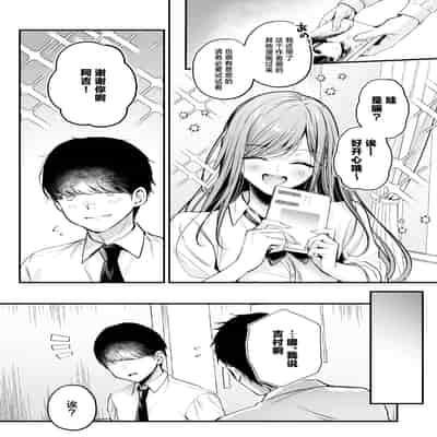 [南浜屋 (南浜よりこ)] 非モテの僕が一軍ギャルに喰われた話｜不起眼的我被最受欢迎的女生吃干抹净了 [白杨汉化组]
