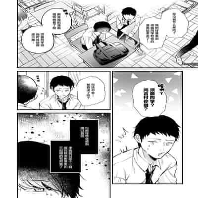 [南浜屋 (南浜よりこ)] 非モテの僕が一軍ギャルに喰われた話｜不起眼的我被最受欢迎的女生吃干抹净了 [白杨汉化组]