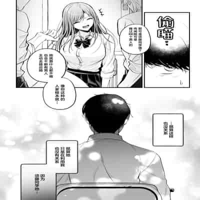 [南浜屋 (南浜よりこ)] 非モテの僕が一軍ギャルに喰われた話｜不起眼的我被最受欢迎的女生吃干抹净了 [白杨汉化组]