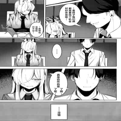 (C105) [グンユウカッキョ (グンプウ)] 先生、契約は絶対ですよ？ (ブルーアーカイブ)｜老师、契约可不容反悔哦？ [欶澜汉化组]