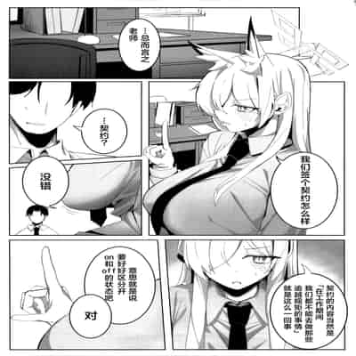 (C105) [グンユウカッキョ (グンプウ)] 先生、契約は絶対ですよ？ (ブルーアーカイブ)｜老师、契约可不容反悔哦？ [欶澜汉化组]