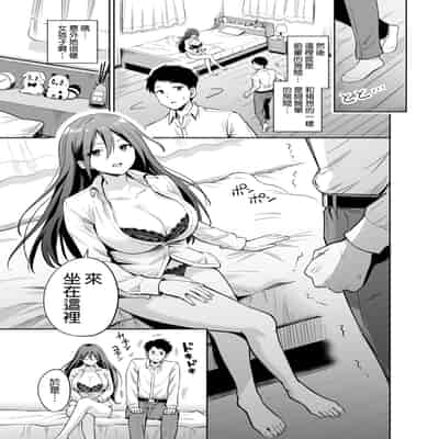[本白にこり] ダメな後輩をSEXでしごき上げる先輩｜將廢柴的後輩用SEX狠狠幹一頓的前輩 [空気系☆漢化] [DL版]