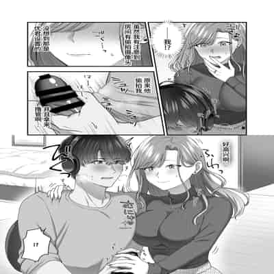 [やましまえちち]私と義息子の甘々生活 [中国翻訳]