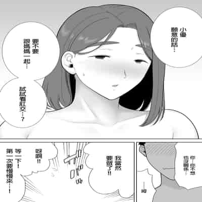 [母印堂 (シベリアン母スキー)] 僕の母さんで、僕の好きな人。8｜是我的母親，也是我愛的人。8 [中文] [無修正]