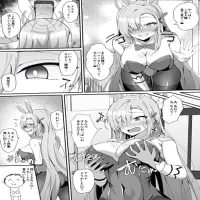 [竹とんぼ (菜葉)] ブルーTSアーカイブ (ブルーアーカイブ) [DL版]