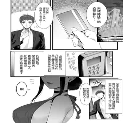 [姫屋 (阿部いのり)]チ◯ポのでかい俺がマチアプで相性最高なドスケベ女と出会ったら 1~2[中国翻訳][疏碼]