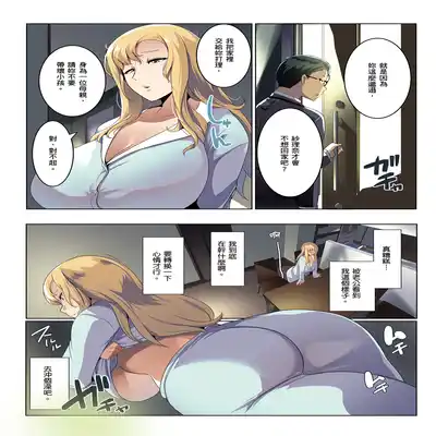 [Misaki (Muneshiro)] Kinpatsu Tsuma no Otomodachi 金髮妻的小朋友 [Chinese] [郭婷婷] [Decensored] [Digital]
