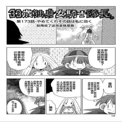 [天原] 33歲單身女騎士隊長。(03) 全 [zxycat2个人汉化]