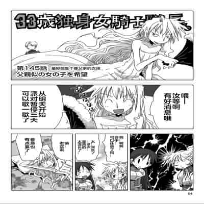 [天原] 33歲單身女騎士隊長。(03) 全 [zxycat2个人汉化]