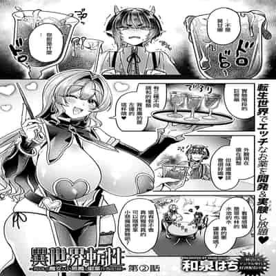 [チチヅキ] 異世界転性 第②話 [中國翻訳]