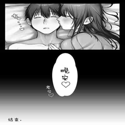 [甘色アヤメ] J系許嫁と先取り新婚性活 [中国翻訳]