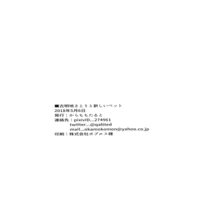 [からももたると (くぁる)] 古明地さとりと新しいペット (東方Project) [古明地小姐机翻汉化] (例大祭15)