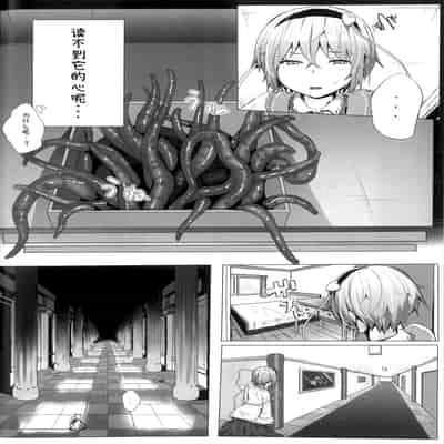 [からももたると (くぁる)] 古明地さとりと新しいペット (東方Project) [古明地小姐机翻汉化] (例大祭15)