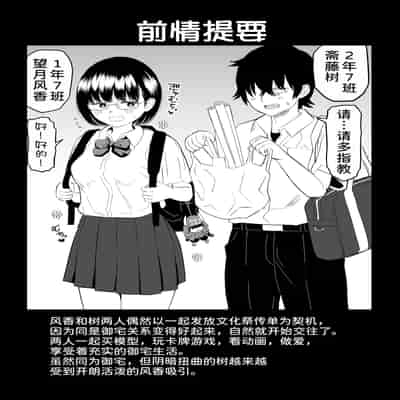[虹照] 後輩オタク友達JKが可愛すぎるもんでっ！3 [甜族星人x我不看本子汉化]