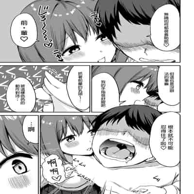 [プライドビーンズ] 後輩ちゃんのいじわる乳首責め｜後輩的乳首責 [MTL]