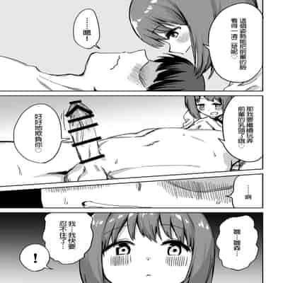 [プライドビーンズ] 後輩ちゃんのいじわる乳首責め｜後輩的乳首責 [MTL]