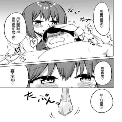 [プライドビーンズ] 後輩ちゃんのいじわる乳首責め｜後輩的乳首責 [MTL]