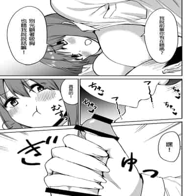 [プライドビーンズ] 後輩ちゃんのいじわる乳首責め｜後輩的乳首責 [MTL]