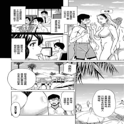 人妻ヌーディストビーチ 熱砂の宴 [中国翻訳]