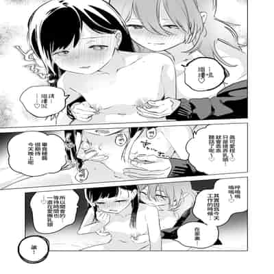 [2com (若雞にこみ)] 徹底開発!？弱點乳首いちゃレズ調教｜徹底開發!？ 弱點是乳頭的恩愛百合調教 [Waka個人漢化]