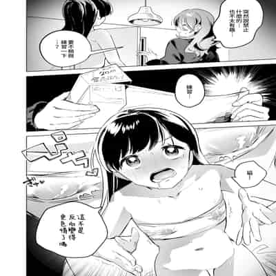 [2com (若雞にこみ)] 徹底開発!？弱點乳首いちゃレズ調教｜徹底開發!？ 弱點是乳頭的恩愛百合調教 [Waka個人漢化]