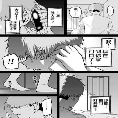 [cabin] Itabasami na Wakachi Ai 4 左右为难的共享爱 4 [Chinese] [葱鱼个人汉化]