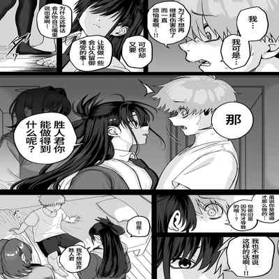 [cabin] Itabasami na Wakachi Ai 4 左右为难的共享爱 4 [Chinese] [葱鱼个人汉化]