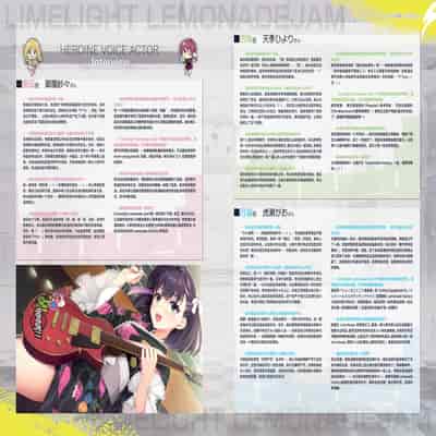 [ゆずソフト] ライムライト・レモネードジャム オフィシャルパンフレット [想舔羽月的jio组 汉化]