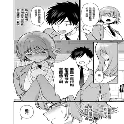 [プラリネ (ひびえっと)] ツンデレ幼馴染に催眠術をかけたら半端に自我が残ってた話｜對傲嬌發小用了催眠術中途却恢復了意識的故事 [中国翻訳]