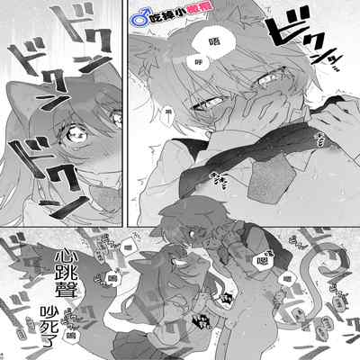 [pink carrot (usachanGET)] ♂ ga Uke Neko-chan x Neko-kun 吃掉小公猫。小猫咪X猫同学 番外 [Chinese] [橄榄汉化组]