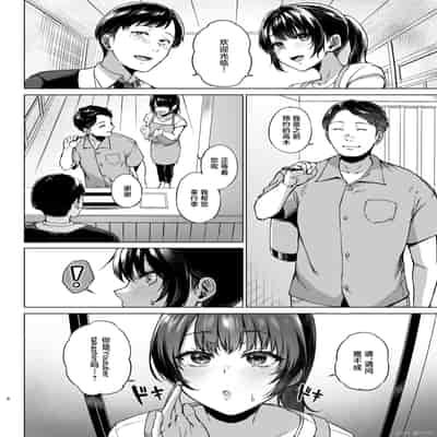 [糖質過多ぱると (只野めざし)] 田舎の民宿に泊まってみた 人妻コスパ最強！ [真不可视汉化组]