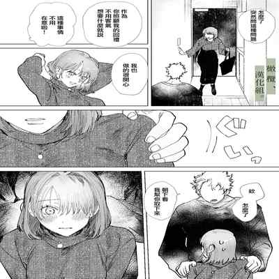 [Atara yo nocori] hatsukoi no hito no, mimoto hikiuke hito ni narimashita 我成为了 初恋的担保人[中文] [橄榄汉化组]