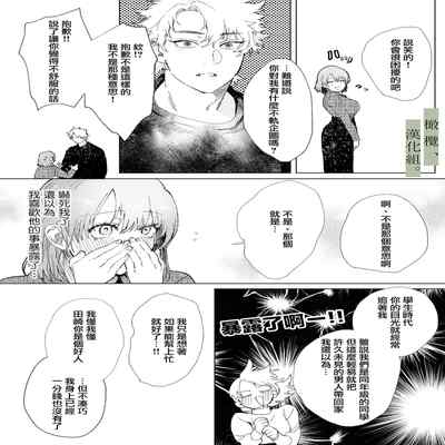 [Atara yo nocori] hatsukoi no hito no, mimoto hikiuke hito ni narimashita 我成为了 初恋的担保人[中文] [橄榄汉化组]