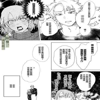 [Atara yo nocori] hatsukoi no hito no, mimoto hikiuke hito ni narimashita 我成为了 初恋的担保人[中文] [橄榄汉化组]