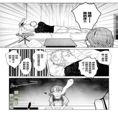 [Atara yo nocori] hatsukoi no hito no, mimoto hikiuke hito ni narimashita 我成为了 初恋的担保人[中文] [橄榄汉化组]