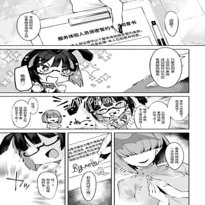 [私が一番かわいい (iapoc)] 乳首責めレズエステにようこそ｜欢迎来到乳头爱抚美容沙龙 [中国語]