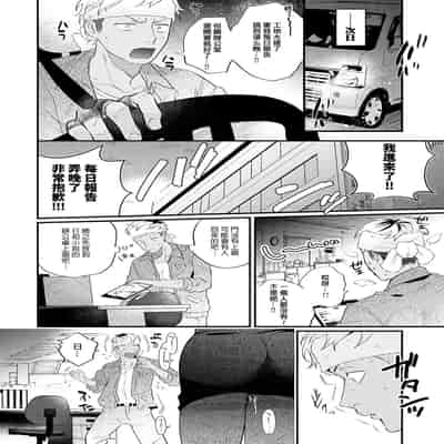[GURIDA] 鳩羽さんと猿山くん 1-2 (美女も野獣) [Amerins漢化] [DL版]