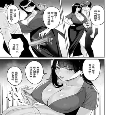 [C級] ご褒美はカラダで。 ～エロすぎ福利厚生は性処理課のオシゴト～ (5) [廉价汉化组]
