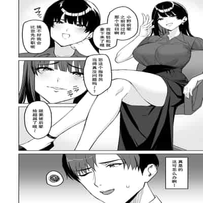[C級] ご褒美はカラダで。 ～エロすぎ福利厚生は性処理課のオシゴト～ (5) [廉价汉化组]