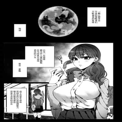 [なに (ナニタ)] 認識阻害で認識されない宇宙人が地球で繁殖する話2｜因认知阻碍而无人察觉的外星人在地球繁衍的故事2 [中国翻訳]