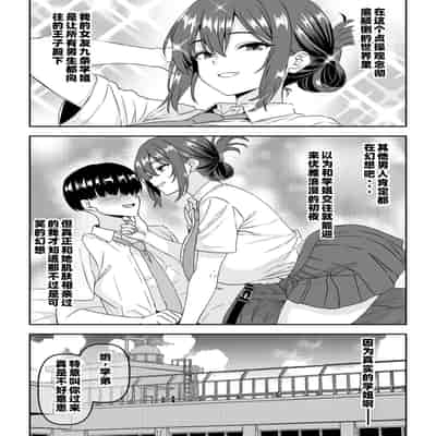 [割り箸効果]【貞操逆転】調子に乗った王子様系の先輩、寝取られて号泣脳破壊アクメを披露してしまう [中文翻译]