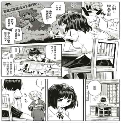 [煎 (煎兵衛)] 天狗隠し (東方Project) [守矢十字陵汉化] [DL版]