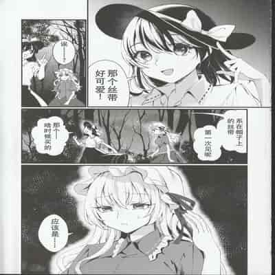 (科学世紀のカフェテラス13) [わんこ院 (中島楓)] 扉の向こうで (東方Project) [中国翻訳]