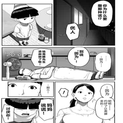 [チンジャオ娘。] シンママパパカツ3 [XY个人翻译](1)