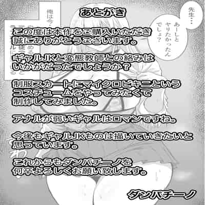 [ダンパチーノ] 教え子ギャルJKとガチセックス 〜煽ってくるけどアナルが弱いギャル・生野莉央奈〜 [中国翻訳]