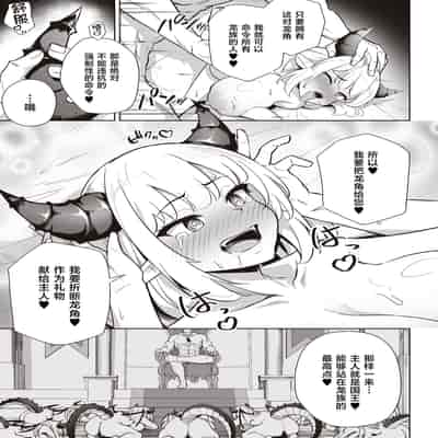[イメージscript (神社えーる)] ♀ドラゴンがガチ恋して角を折られるまで [中国翻訳] [DL版]