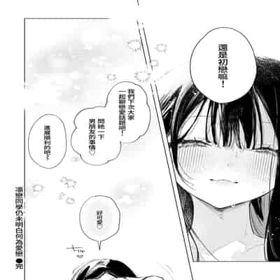 [ゆるた] 凛恋さんはまだ恋を知らない (COMIC 快楽天ビースト 2026年5月号) [Amerins漢化] [DL版]