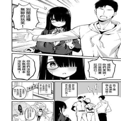 [アオヒモファミリア (あおひも)] 陰キャのKカップちゃん [中国翻訳] [無修正] [DL版]