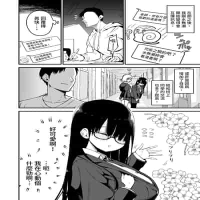 [アオヒモファミリア (あおひも)] 陰キャのKカップちゃん-1