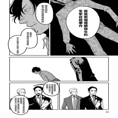 [Nola Obake] M no Kyouten M的教典 Ch 1-6 [Chinese] [冒险者公会] [Digital] [完结]